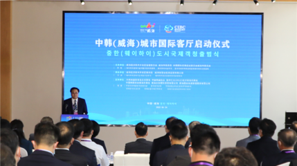 中韓（威海）城市國際客廳開門納客 打造經貿合作新平臺，賦能區域經濟新活力